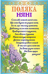 СКМ-264. Схема для вишивки бісером Подяка няні