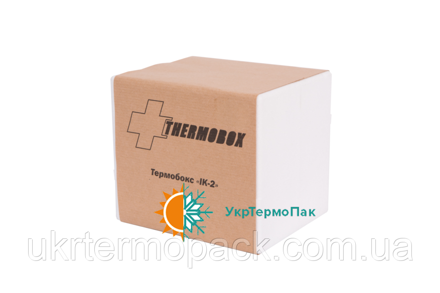 ТЕРМОБОКС 0,63 літра для ліків, вакцин ( Комплект АШХ 150 мл- 1 шт.)