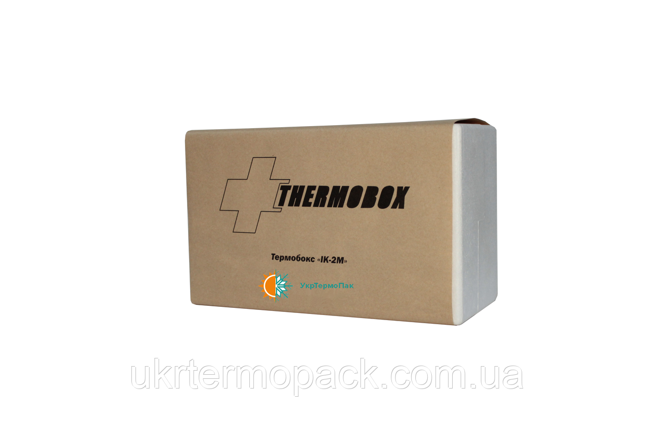ТЕРМОБОКС 1,7 літра для ліків, вакцин ( Комплект АШХ 150 мл- 2 шт.)