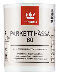 Tikkurila Parketti Assa 80 напівматовий лак для дощатих підлог 5л