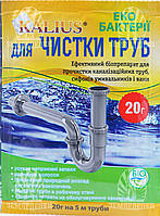 Біо-деструктор Калиус для прочищення труб 20г. Біохім-Сервіс