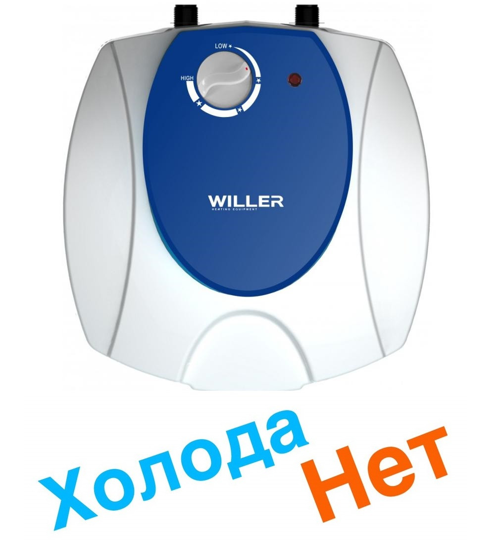 Водонагрівач willer pu 10 r під мийку