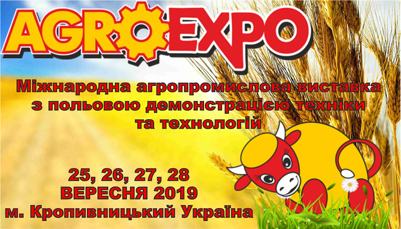 У Кропивницькому 25-28 вересня 2019 р. відбудеться Міжнародна агропромислова виставка «AGROEXPO»