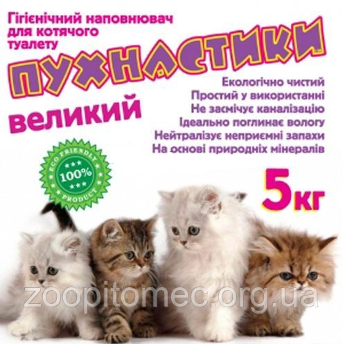 Наповнювач для туалетів пісок Пухнастики великий 5 кг