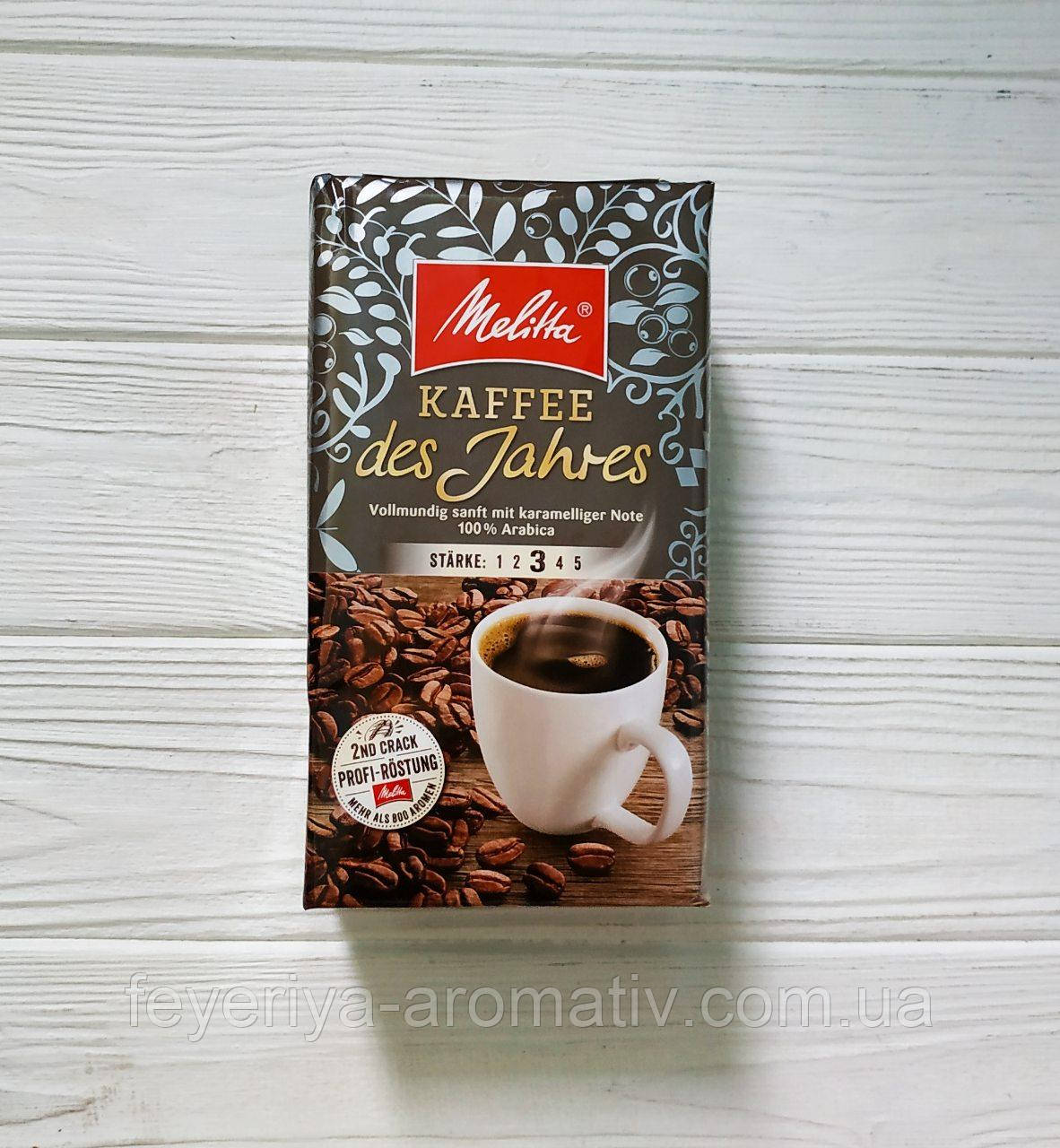 Кава мелена з ароматом карамелі Melitta des Jahres 500 г Німеччина