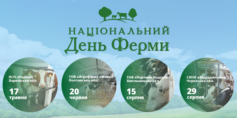 Національний День Фермі 2019