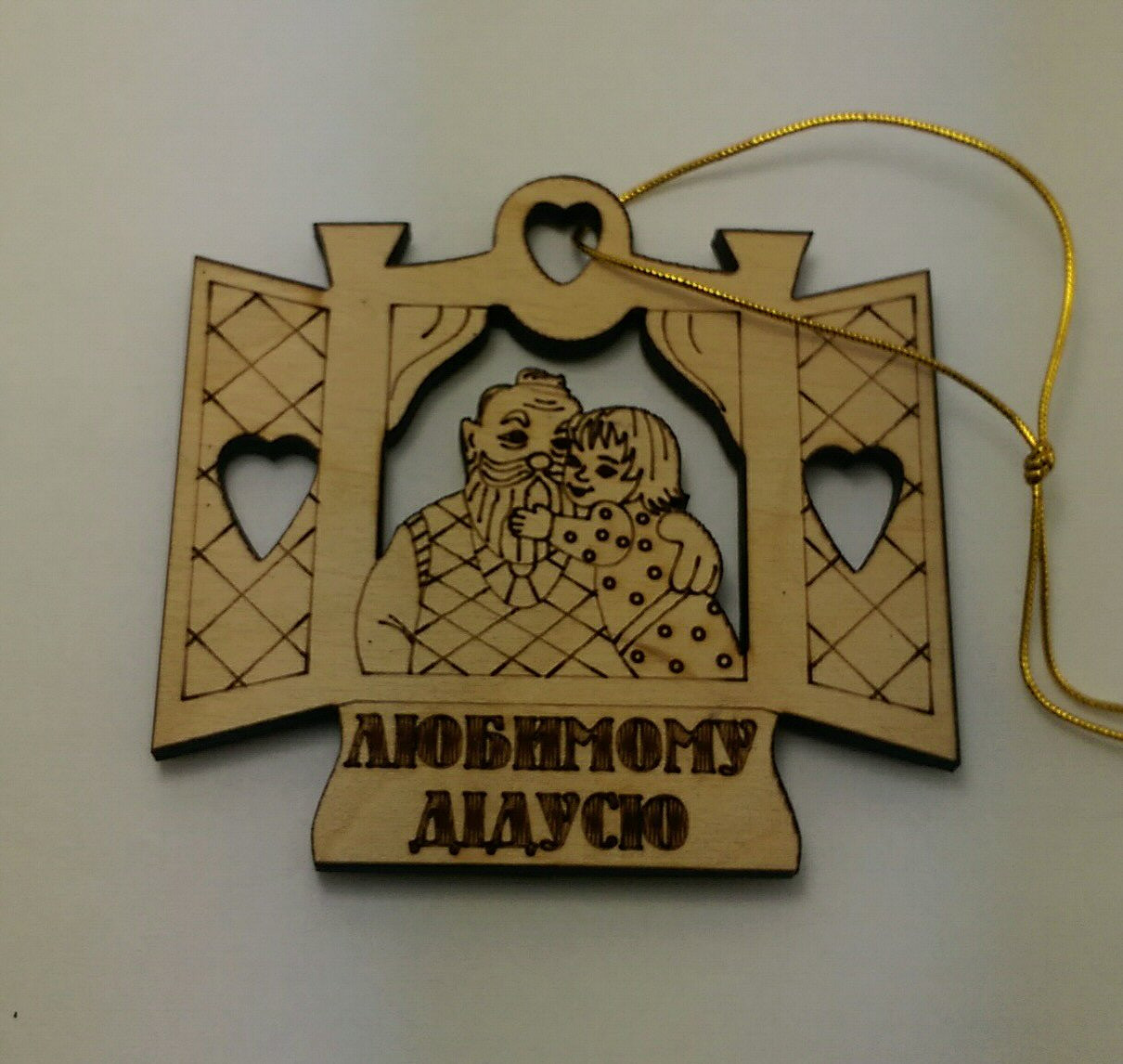 Магніт "Коханому дідусю"