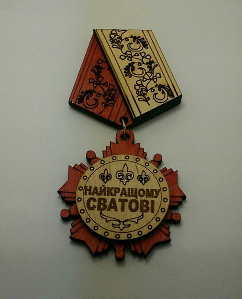 Магніт-медаль "Накращому сватові"
