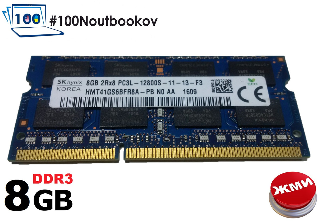 Оперативна пам'ять SK Hynix DDR3 SoDIMM 8192 MB (8GB) PC3L 12800S 1600MHz для ноутбуків + ГАРАНТІЯ