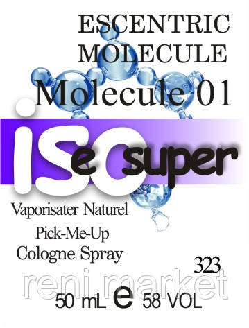 Парфуми 50 мл (323) версія аромату Ексентрик Молекулс Molecule 01