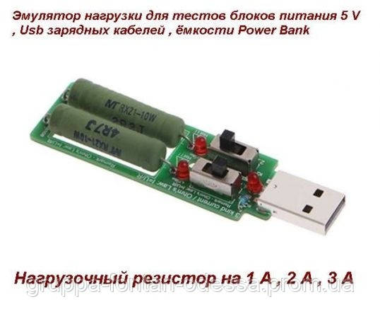 Купити Навантажувальний Резистор USB Опір Регульований 3 A , 15 Watt ...