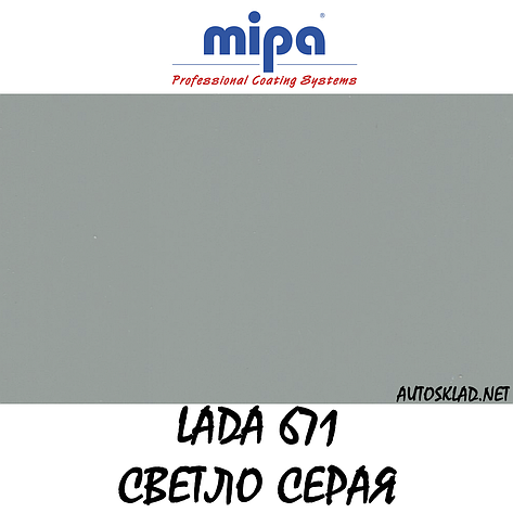 Авто фарба (автоемаль) акрилова Mipa (Мипа) 671 Світло-сіра 1л, фото 2