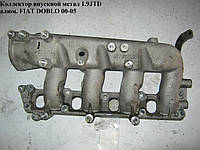 Коллектор впускной метал 1.9JTD FIAT DOBLO 00-09 (ФИАТ ДОБЛО) (55212585, 46761259)