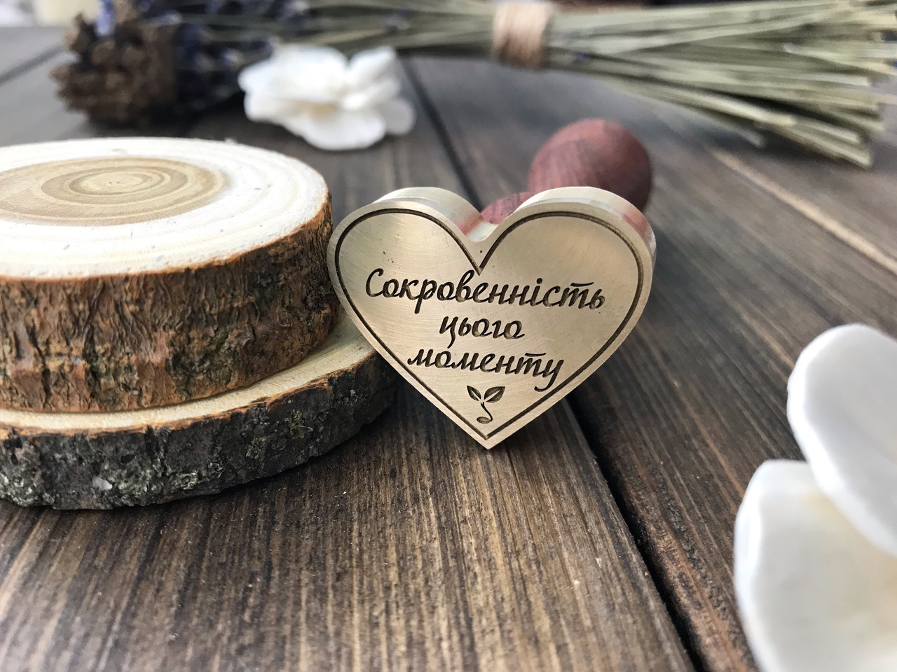 Печатка для сургуча "Серце"