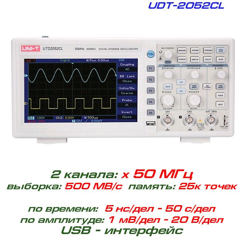 UTD2052CL осциллограф 2 х 50 МГц