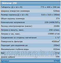 Скімер для ставка OASE Skimmer 250, фото 5