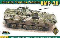 БМП-2Д. Сборная модель боевой машины пехоты в масштабе 1/72. ACE 72125