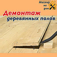 Демонтаж дерев'яних, паркетних підлог в Запоріжжі