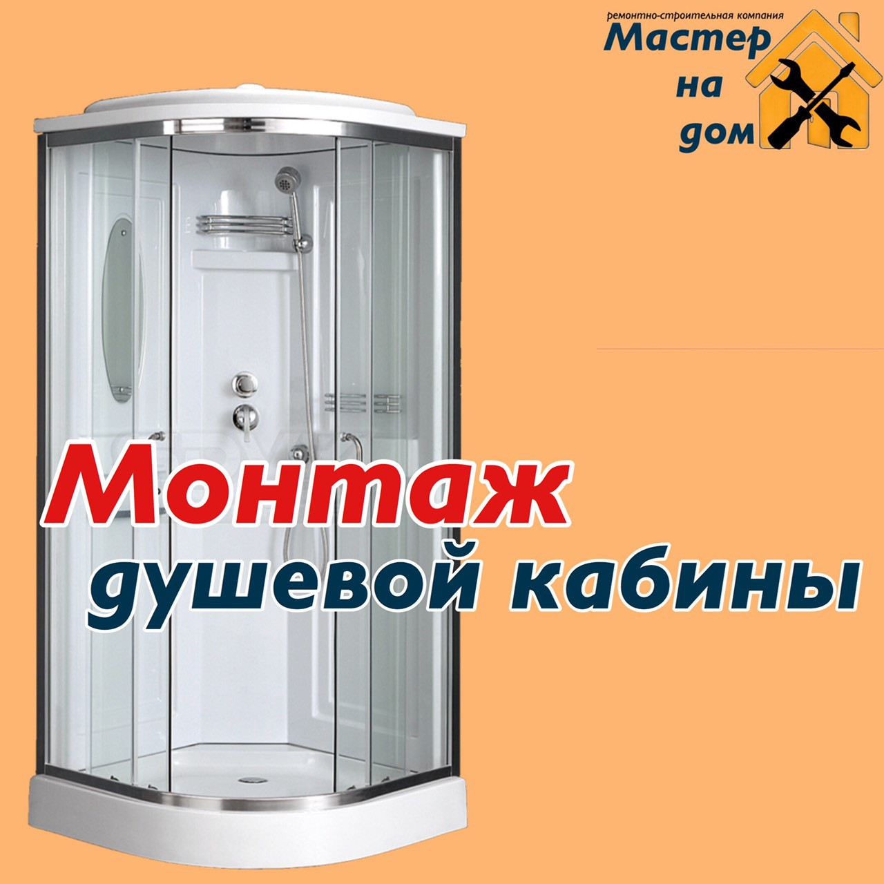 Монтаж душової кабіни в Запоріжжі - фото 1 - id-p738083856
