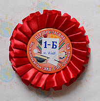 Значок на 1 вересня. Першокласник із назвою школи та з розеткою Бордо