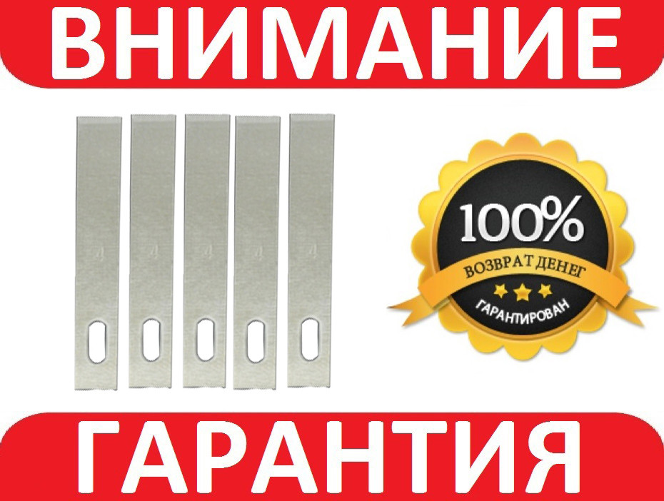 Леза для радіомонтажної ножа, скальпеля X-Acto №4 5штук
