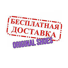 Услуга «Бесплатная доставка» от Original Shoes