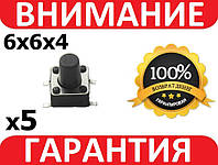 Кнопка микровыключатель SMD 4 контакта 6х6х4 5шт