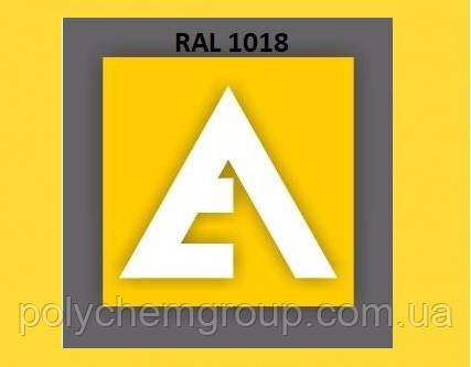 Порошкова Фарба ETIKA RAL 1018 Глянсовий (Поліефірна основа), фото 1