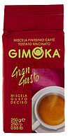 Кофе молотый Gimoka Gran Gusto 250 г