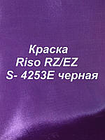 Краска оригинальная Riso RZ/EZ S-4253E черная