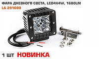 Фара дневного света LA 291600 (1680LM/LED4X4W)