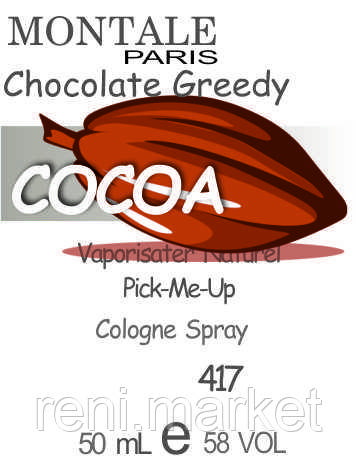 Духи 50 мл (417) версія аромату Монтале Chocolate Greedy