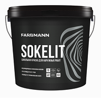 Farbmann Sokelit матовая цокольная краска LА 4,5л