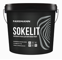 Farbmann Sokelit цокольная краска LС 2,7л