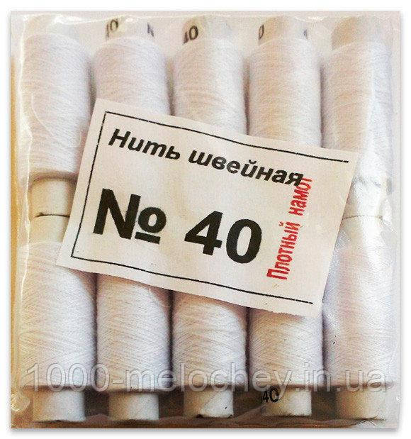 Швейна нитка №40,біла, упаковка 10 шт(20д)