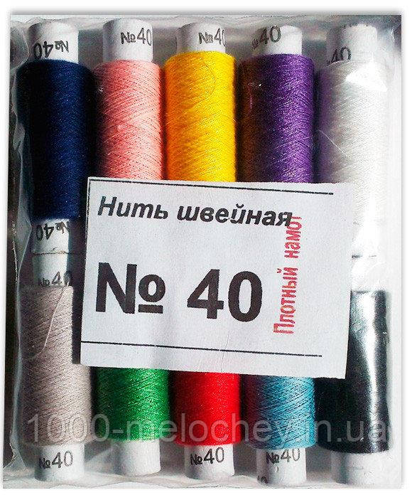 Нить швейная №40, цветная, упаковка 10 шт(21д)
