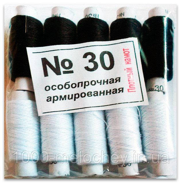 Нитки швейні особопрочные армовані №30, чорні-білі, упаковка 10 шт