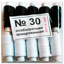 Нитки швейні особопрочные армовані №30, чорні-білі, упаковка 10 шт