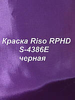 Краска оригинальная Riso RP HD S-4386E черная