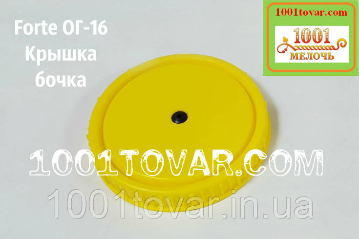 Кришка бочка ранцевого обприскувача Forte ОГ-16. 16 л. Оприскувач Форте 16 л., фото 1