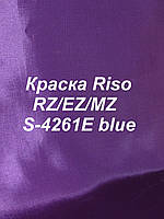 Краска оригинальная Riso RZ/EZ/MZ S-4261E blue