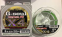 Шнур плетённый YGK G-Soul X4 Upgrade 150m #0.3/6lb салатовый