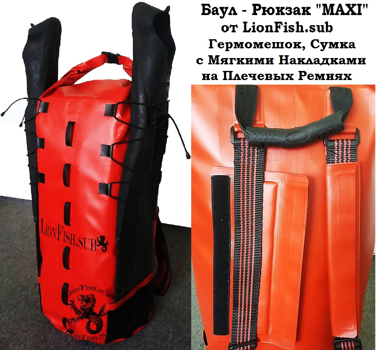 Баул — рюкзак "MAXI" LionFish.sub Гермомішок із М'якими накладками на Плечових Ременях