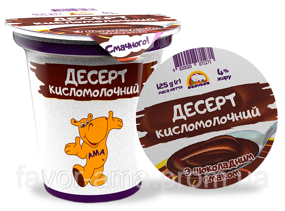 Десерт кисломолочний АМА 4% жиру з шоколадним смаком, фото 2