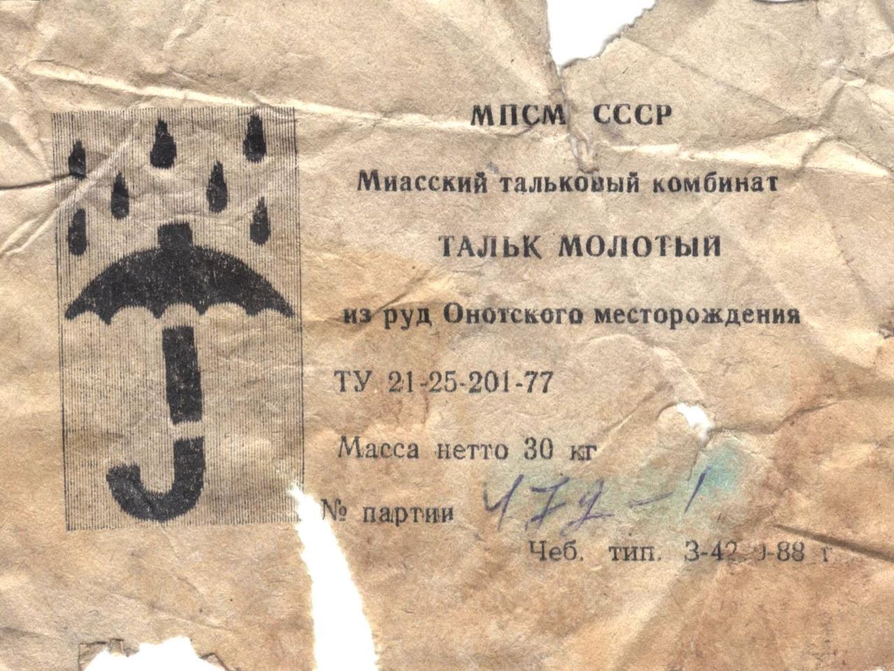 Тальк мелений