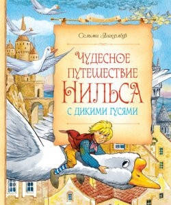 Чудова подорож Нільса з дикими гусьми, фото 2
