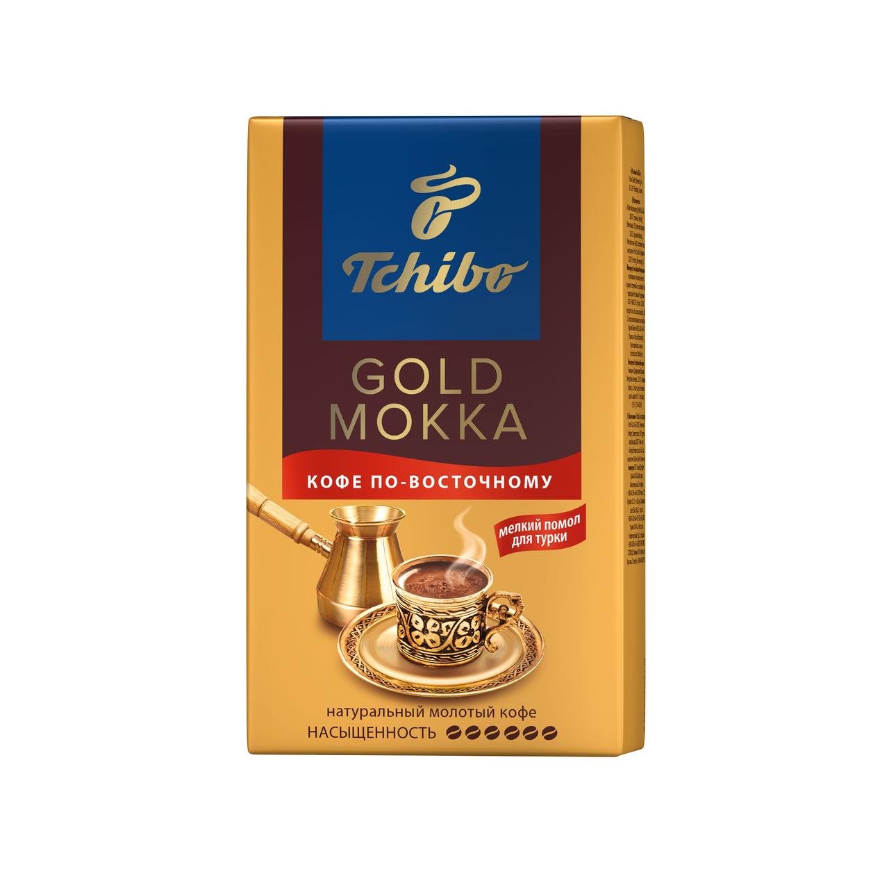 Мелена кава Tchibo Gold Mokka 250 грамів