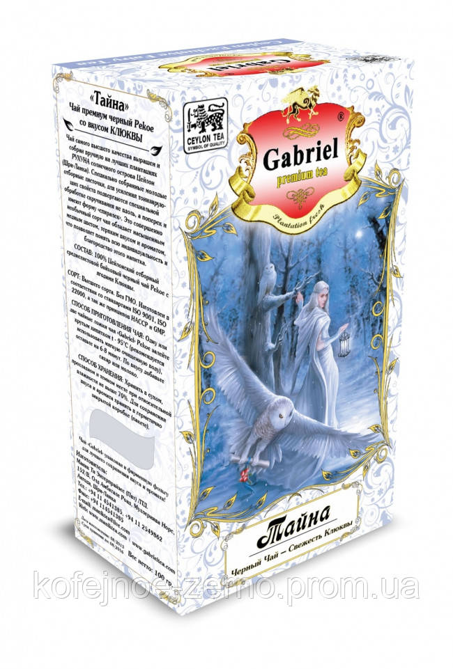 Чорний чай Gabriel в картонній пачці «Таємниця» Журавлина 100 г