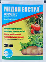 Фунгіцид Медян Екстра (SUMI Agro) 20г