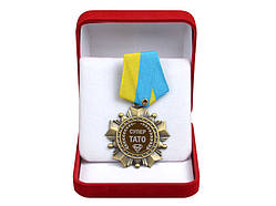 Орден Супер Тато в подарочной коробке для тата 197-007 медаль для папы орден папе